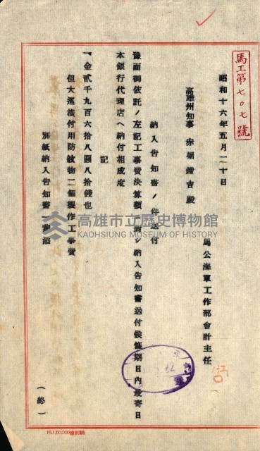 金錢關係書類綴－土地利用協會（雜出）藏品圖，第257張