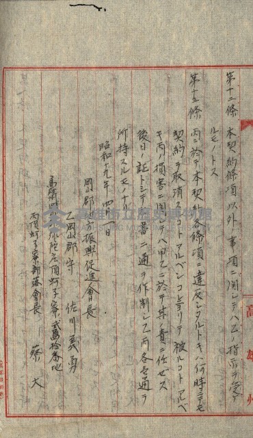 高雄州土地利用協會書類綴
（海軍用地使用許可關係）藏品圖，第258張
