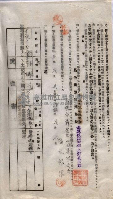海軍土地借上契約書
（施設部長印捺印済）藏品圖，第855張