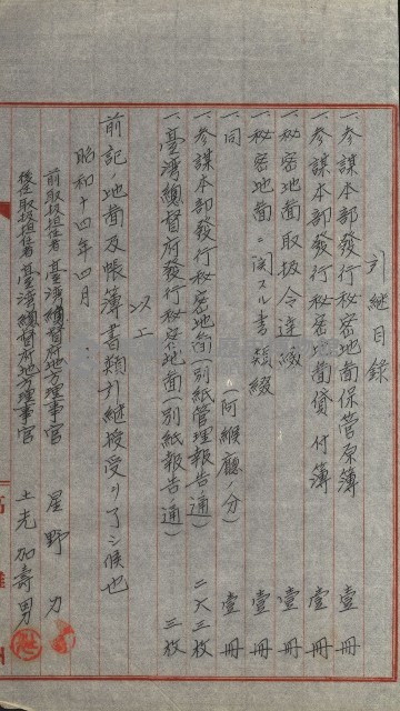 祕密地圖ニ關スル書類（高雄州）藏品圖，第661張