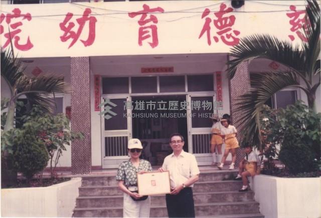 慈德育幼院藏品圖，第1張