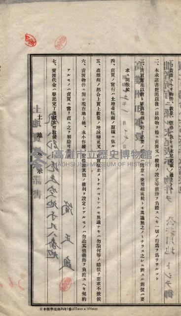 林德宮、五塊厝登記濟證綴
（林德官、五塊厝關係－九之三）藏品圖，第455張