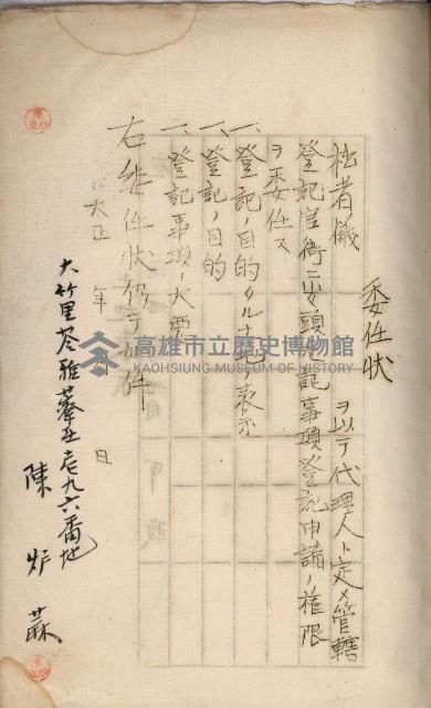 州財產－罹災救助買收土地登記藏品圖，第463張