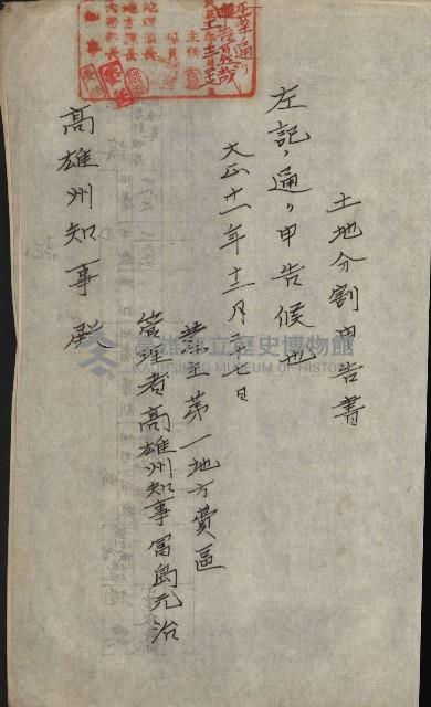 州財產－小學校市街庄（無償讓與）藏品圖，第471張