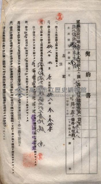 海軍土地借上契約書
（施設部長印捺印済）藏品圖，第455張