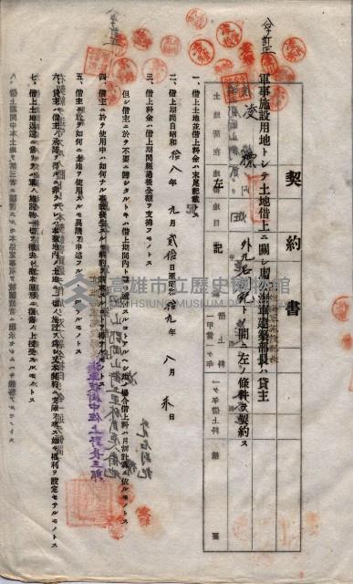 海軍土地借上契約書
（施設部長印捺印済）藏品圖，第755張