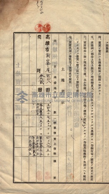 州買收地調書－登記濟証綴
（左營、埤子頭、前峰尾、內惟）藏品圖，第555張