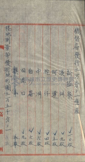 祕密地圖ニ關スル書類（高雄州）藏品圖，第561張