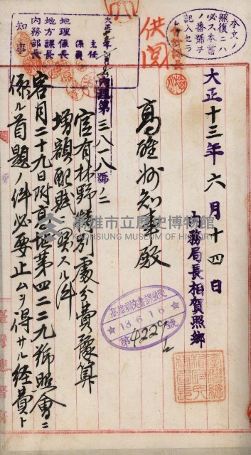官有地整理費豫算關係書類
（地理系）藏品圖，第564張