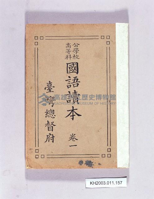 登錄號:KH2003.011.0157藏品圖，第1張