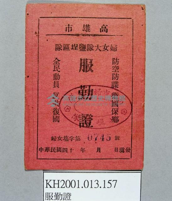 登錄號:KH2001.013.0157藏品圖，第1張