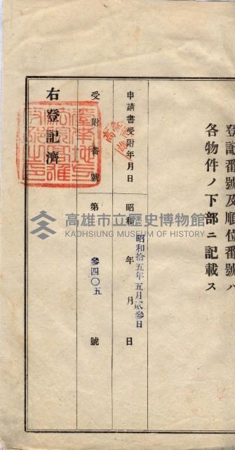 林德宮、五塊厝登記濟證綴
（林德官、五塊厝關係－九之三）藏品圖，第155張