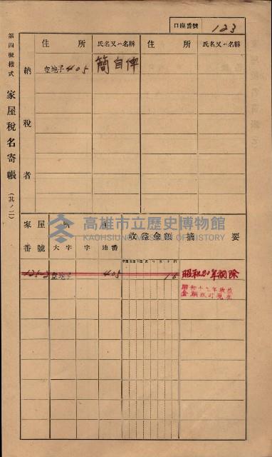 高雄州鳳山郡小港庄塩水港、中大厝、空地子
家屋稅名寄帳（一冊之內第一號）藏品圖，第155張
