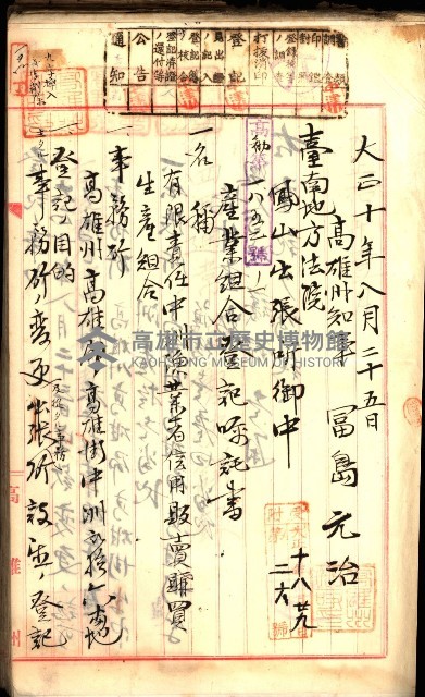 產業組合登記囑託書類綴入帳
（申產第拾號）藏品圖，第155張