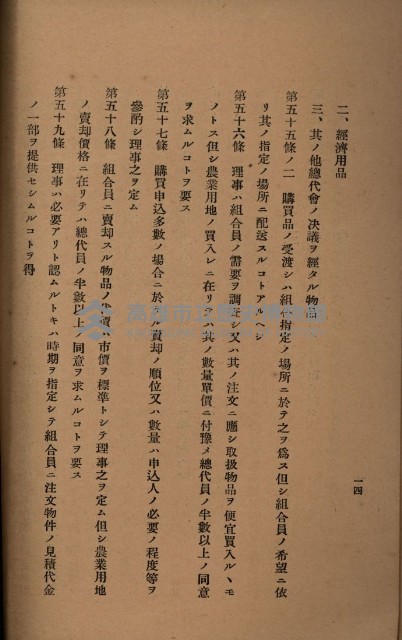 貸渡（旗山郡－許可人美濃信用組合）藏品圖，第160張