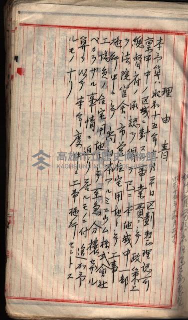  參考綴（土地區劃整理事業調）藏品圖，第155張