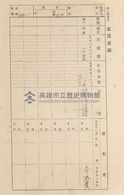 鳳山郡大寮庄赤崁家屋臺帳（四冊之內第一號）藏品圖，第155張