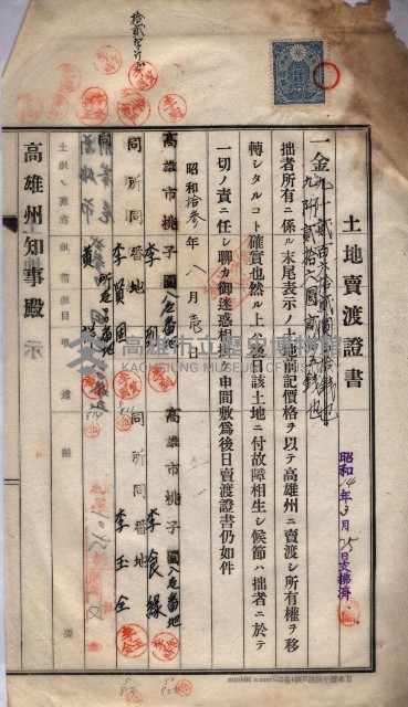 州買收地調書－登記濟証綴
（左營、埤子頭、前峰尾、內惟）藏品圖，第155張