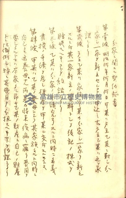 公証書式參考書（甲、乙追加）藏品圖，第155張