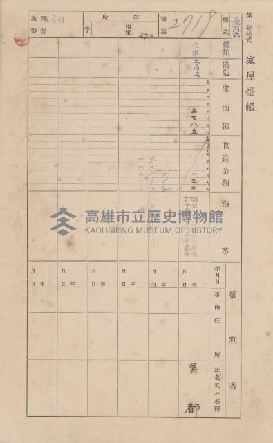 鳳山郡小港庄鳳鼻頭家屋臺帳（二冊之內第一號）藏品圖，第155張