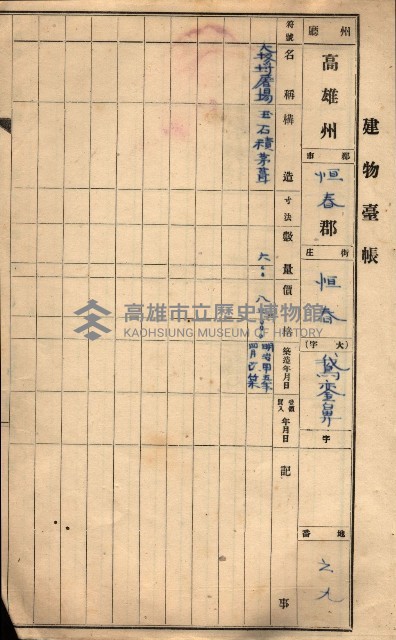 屠場建物臺帳（高雄州）藏品圖，第155張