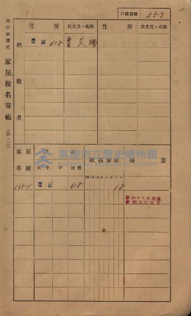 高雄州鳳山郡林園庄潭頭家屋稅名寄帳
（二冊之內第二號）藏品圖，第155張