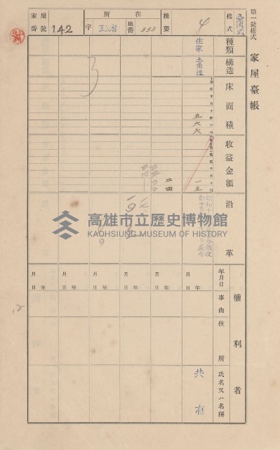 鳳山郡林園庄王公廟家屋臺帳（三冊之內第一號）藏品圖，第155張