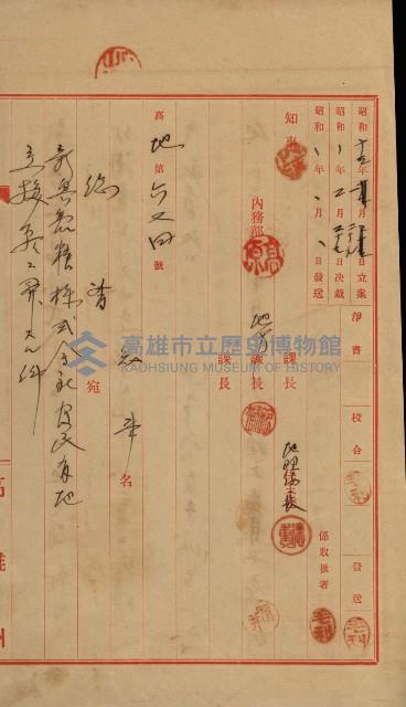 官民有地交換綴藏品圖，第156張