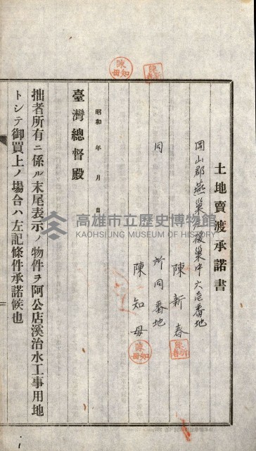 土地賣渡承諾書綴－完結
（阿公店溪治水工事用地－第一回買收）藏品圖，第155張