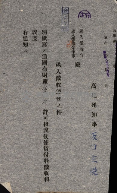 國有財產貸付許可綴（高雄州鳳山郡）藏品圖，第155張
