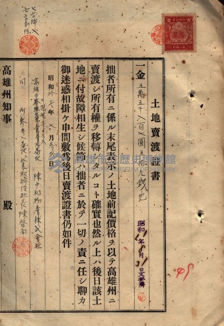 公共用地賣渡承諾書綴、賣渡證書（戲獅甲前鎮）藏品圖，第155張