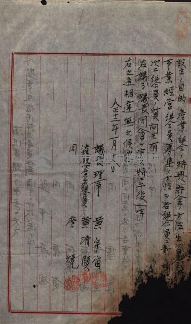 產業組合登記囑託書類綴帳 
（申產第拾弍號）藏品圖，第155張