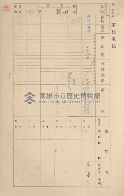 鳳山郡鳥松庄田草埔家屋臺帳
（二冊之內第一號）藏品圖，第155張