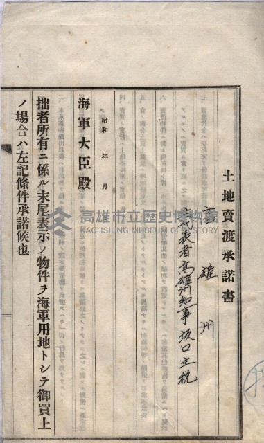 海軍關係賣拂綴藏品圖，第155張