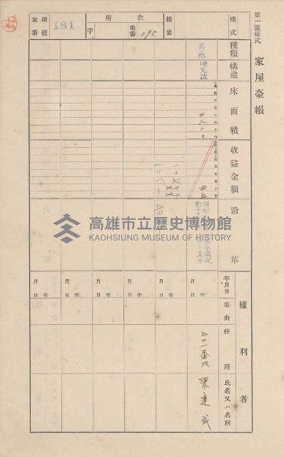 鳳山郡大樹庄九曲堂家屋臺帳（二冊之內第一號）藏品圖，第155張