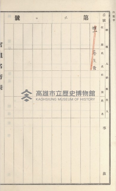 旗山街官租名寄帳（二之一）藏品圖，第156張