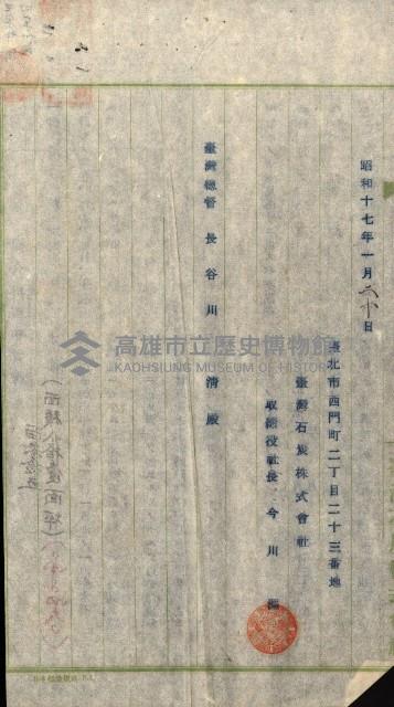 國有財產準貸付許可綴－高雄州高雄市
（昭和十七年度）藏品圖，第155張