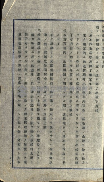 壽山公園貸下書類（指令第二一八號許可）藏品圖，第156張