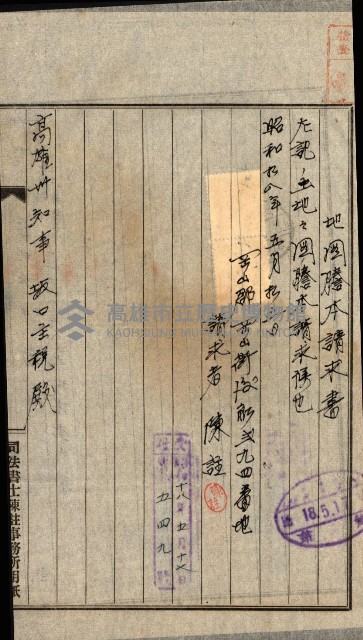 土地地圖謄本請求書（高雄州）藏品圖，第155張