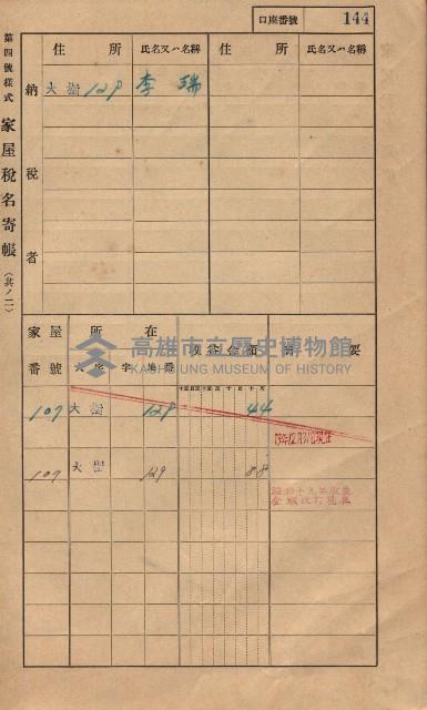 高雄州鳳山郡大樹庄大樹家屋稅名寄帳
（一冊之內第一號）藏品圖，第155張