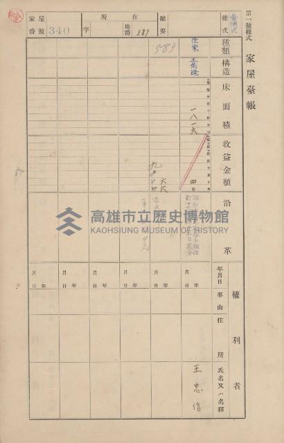 鳳山郡鳥松庄田草埔家屋臺帳
（二冊之內第二號）藏品圖，第155張