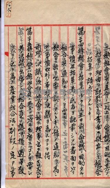產業組合登記囑託書類綴入帳 
（申產第拾壱號）藏品圖，第155張