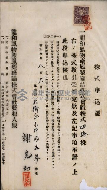 商業登記申請書類綴込帳－昭和三年一月至十二月藏品圖，第155張