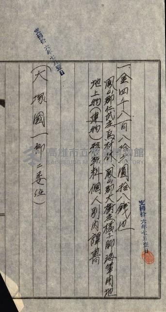 海軍用地水道敷地買收綴藏品圖，第157張