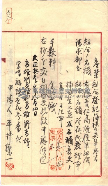 產業組合登記囑託書類綴入帳 
（申產第拾參號）藏品圖，第155張