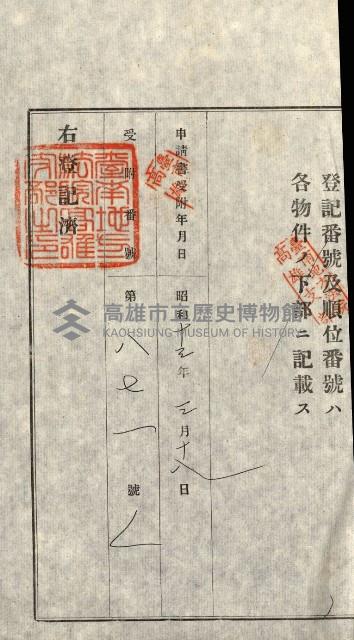 州有地賣拂書類－特別會計、一般會計所屬
（重工業用地十二之三）藏品圖，第155張