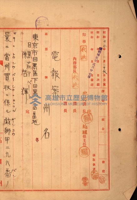 重工業用地買收書類（戲獅甲、前鎮）藏品圖，第157張