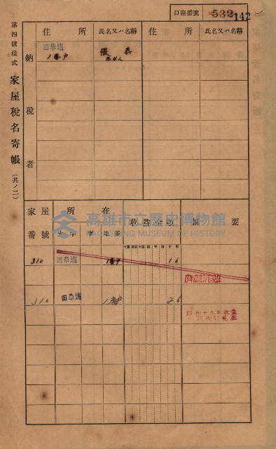 高雄州鳳山郡鳥松庄田草埔家屋稅名寄帳藏品圖，第155張
