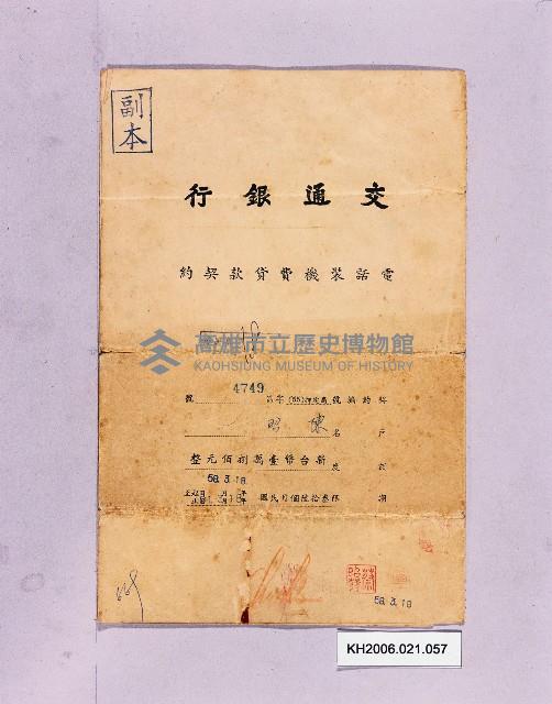 登錄號:KH2006.021.0057藏品圖，第1張