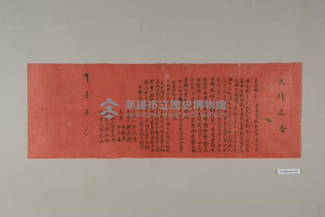 主婚契（紅紙）-2藏品圖，第1張